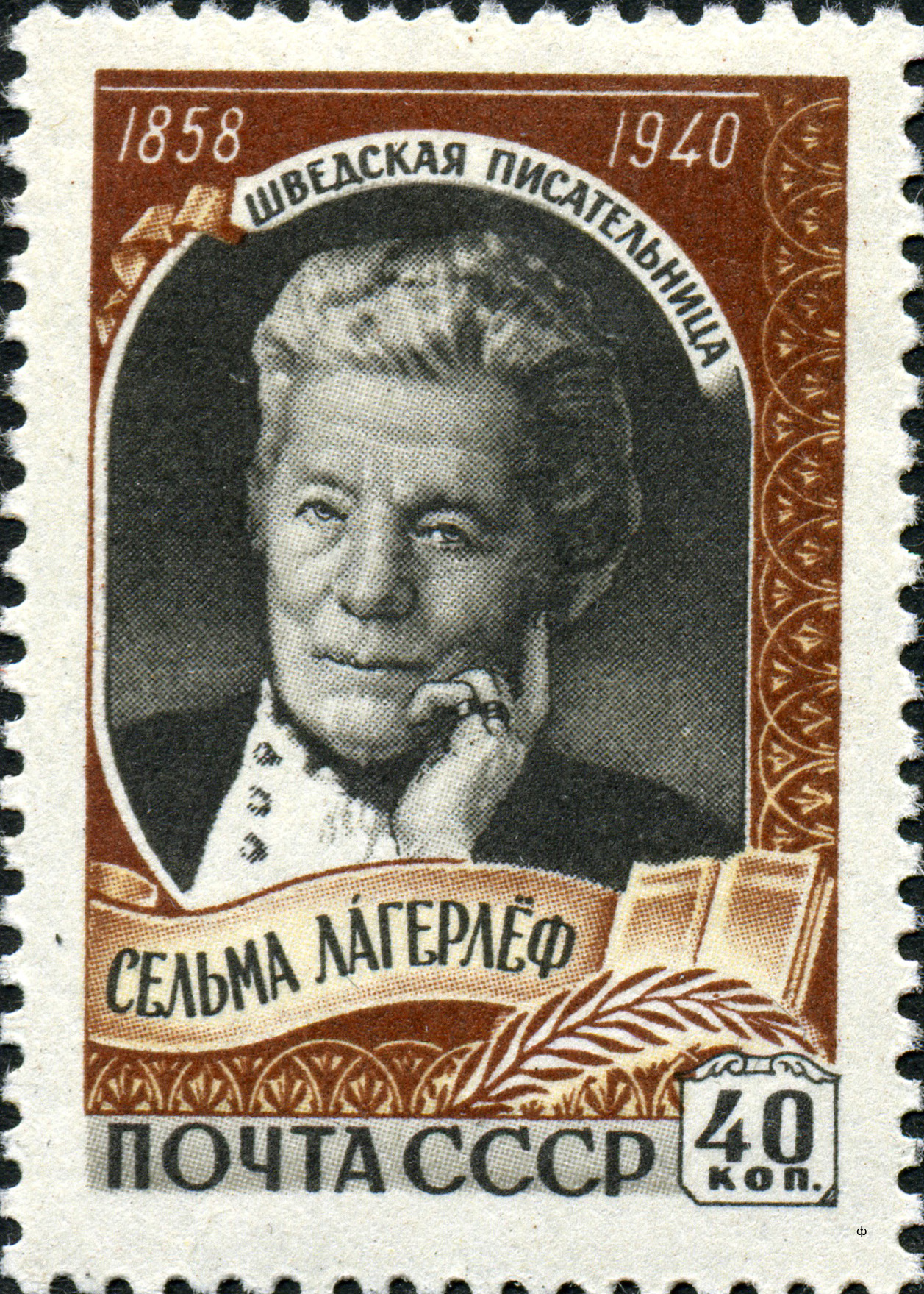 Selma Lagerloef