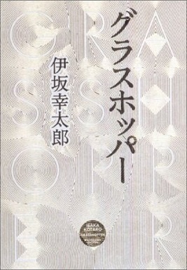 Kotaro Isaka