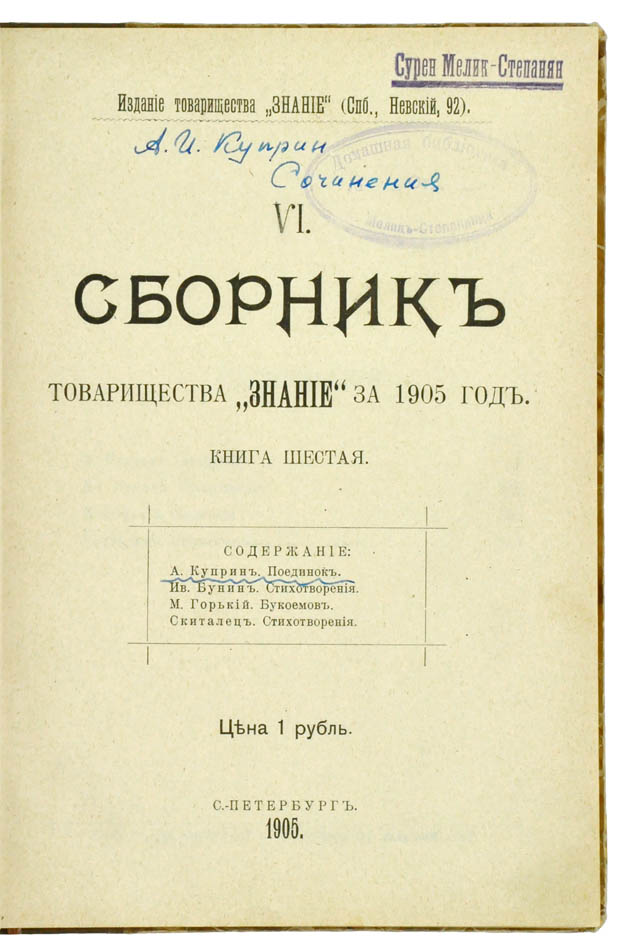 Aleksandr Kuprin