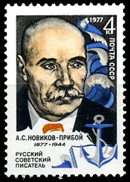 Alexey Novikov-Priboy