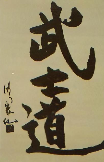 _ Bushido
