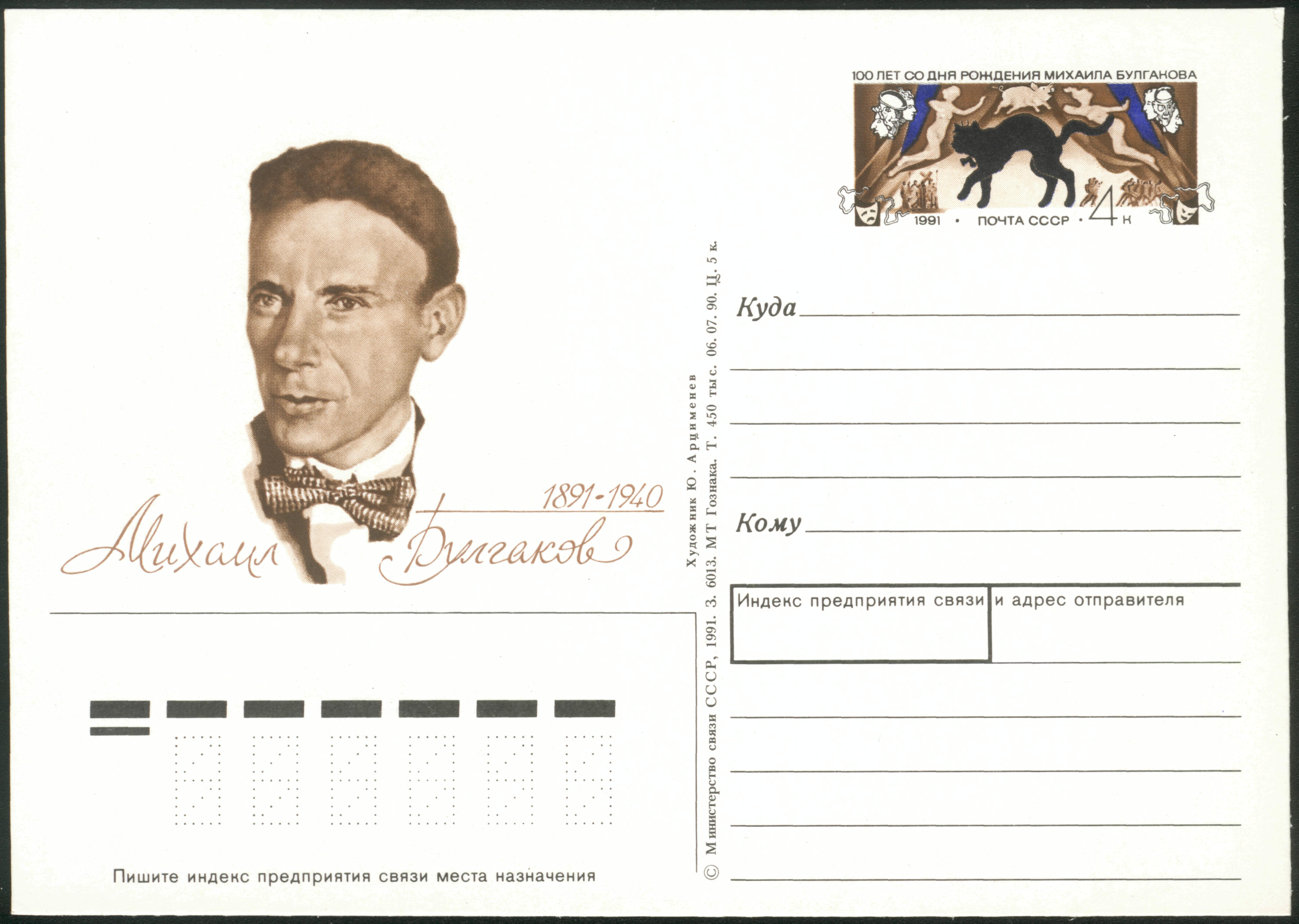 Mihail Bulgakov