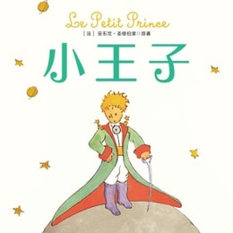 小王子