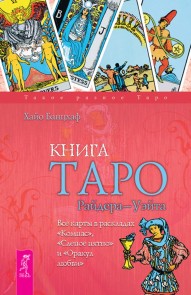 Kniga Taro Rajdera-Uejta