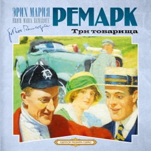 Three Comrades