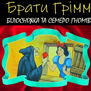 Bіlosnіzhka ta semero gnomіv