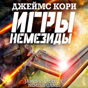 Nemesis Games