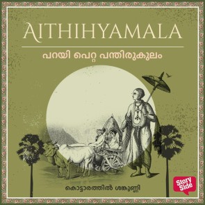 Parayi petta panthirukulam