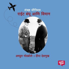 Tantrandnya Genius Wright brothers