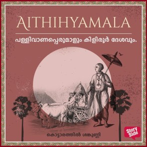 Pallivanaperumalum Kiliroor Desavum