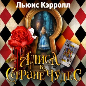 Alisa v strane chudes