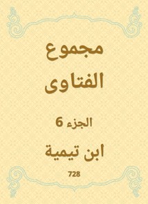 The total fatwas