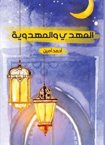 Mahdi and Mahdia