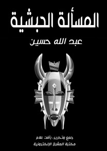The Abyssinian question