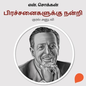 Prachanaigaluku Nandri