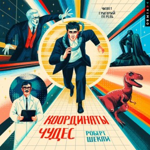 Koordinaty chudes