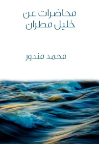 Lectures on Khalil Bishop