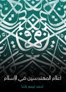 Flags of engineers in Islam