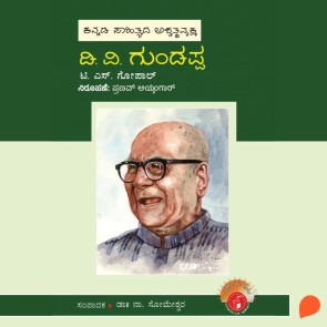 D V Gundappa