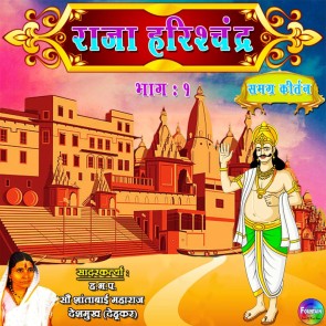 Raja Harishchandra Bhag 1