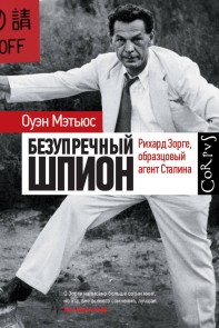 Bezuprechnyy shpion