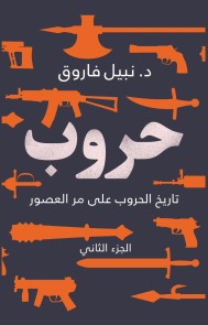Wars II