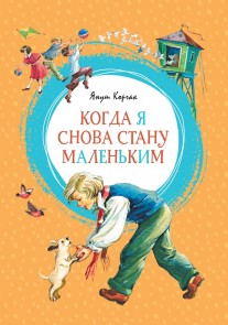 Kiedy znów będę mały
