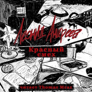 Krasnyy smeh