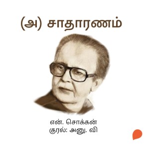 (A) Saathaaranam