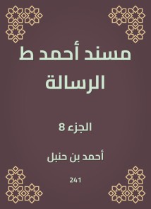 Musnad Ahmed, the message