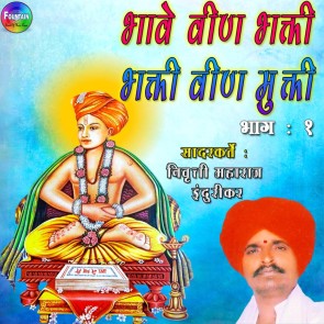 Bhawae Vin Bhakti, Bhakti Vin Mukti Bhag 01