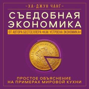 Edible Economics