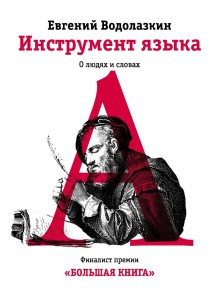 Instrument yazyka