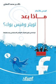 Awareness of ideas, what after Twitter and Facebook? Reading in the history and future of social media techniques