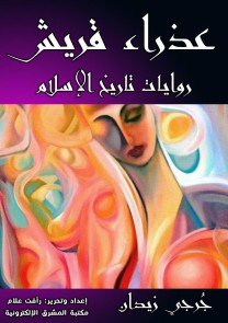 Quraysh virgin