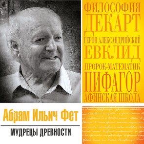 Mudretcy drevnosti