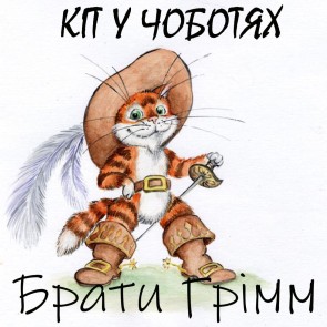 Kіt u chobotyah