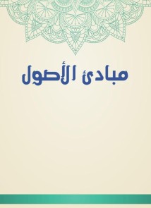 Principles of assets