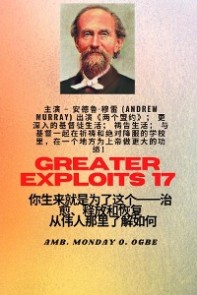 更大的功绩 - 17 主演 - 安德鲁·穆雷 (Andrew Murray) 出演《两个盟约》；更深入的基督徒生活；祷告生活；与基督一起在祈祷和绝对投降的学校里，在一个地方为上帝做更大的功绩!..