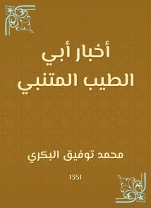 Abi Al -Tayeb Al -Mutanabi News