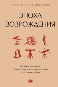 Epoha Vozrozhdeniya
