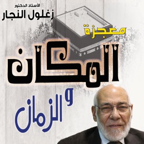 معجزة الزمان والمكان في الركن الخامس من أركان الإسلام