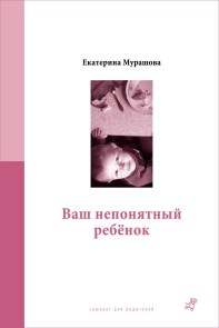 Vash neponyatnyj rebenok