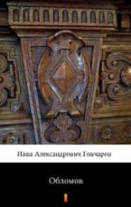 Обломов (Oblomov. Oblomov)