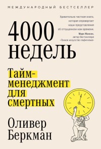 Four Thousand Weeks: Time Management for Mortals