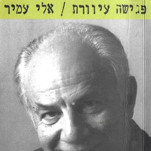 פגישה עיוורת