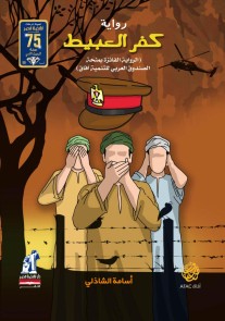 Kafr Al -Abit