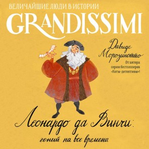 Leonardo da Vinchi: geniy na vse vremena