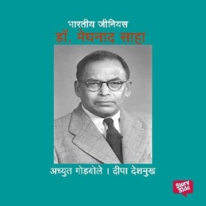 Bharatiya Genius Meghanad Saha