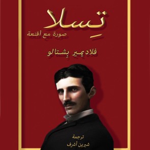 تسلا